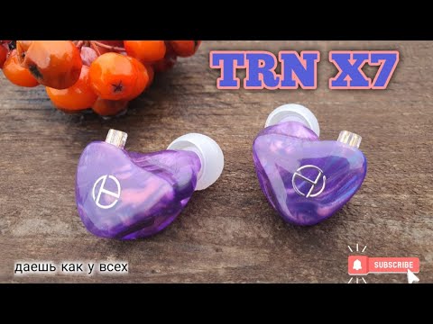 Видео: Обзор полностью арматурных наушников TRN X7