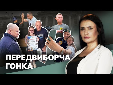 Видео: У Полтаві чиновники розпочинають передвиборчу кампанію | Тригернуло | Огляд подій тижня