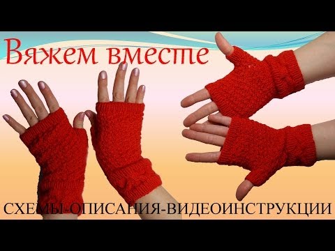 Видео: Вязание спицами  Митенки