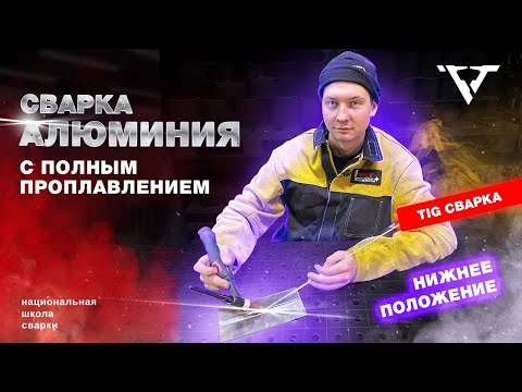 Видео: СВАРКА АЛЮМИНИЯ | CEBORA WIN TIG AC/DC 180M