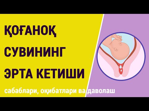 Видео: Қоғаноқ сувининг эрта кетиши