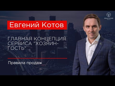 Видео: Главная концепция сервиса "Хозяин-гость"
