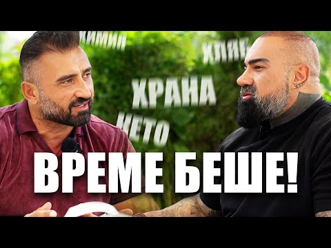 Видео: ВРЕМЕ БЕШЕ ДА ПОГОВОРИМ