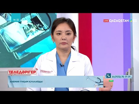 Видео: «ТЕЛЕДӘРІГЕР». Онлайн кеңес