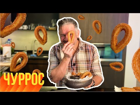 Видео: ЧУРРОС. ВКУСНЕЙШИЙ, ХРУСТЯЩИЙ Испанский ДЕСЕРТ. Простой рецепт | Эктор Хименес-Браво