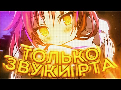 Видео: АСМР КСГО ТОЛЬКО ЗВУКИ РТА