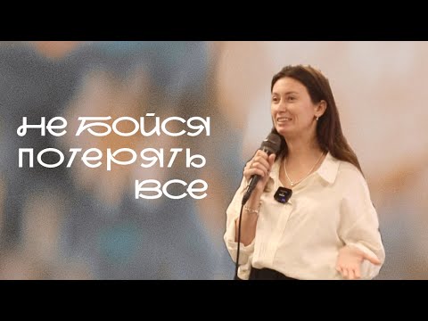 Видео: Когда осознаешь, что по-настоящему важно | Алла Тищенко