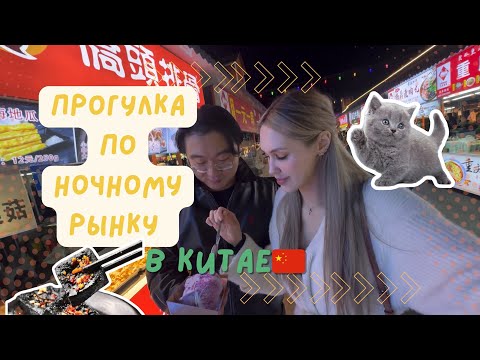 Видео: Китайский рынок город Цзинань🇨🇳