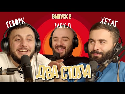 Видео: ДВА СТОЛА х ЧАБДАРОВ х АСТРОЛОГИЯ И ЗНАМЕНИТОСТИ