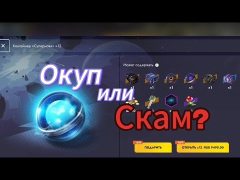 Видео: ОТКРЫТИЕ КОНТЕЙНЕРОВ "СУПЕРНОВА"  🔥