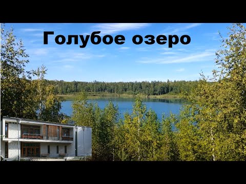 Видео: Голубое озеро, обкомовские дачи | история Ульяновска