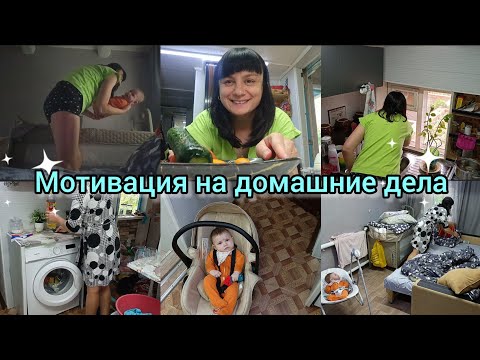Видео: Мотивация на домашние дела. Уборка. Сашина агрессия.Особенный ребёнок. Будни мамы.