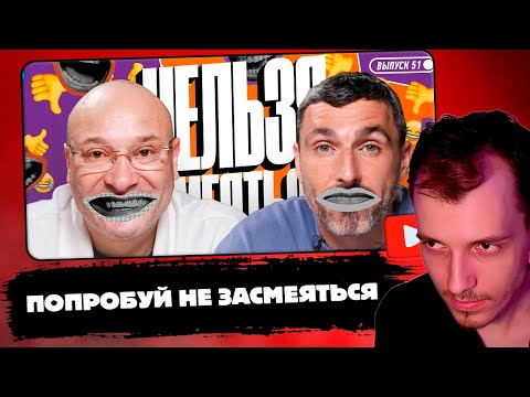 Видео: ШАРОН СМОТРИТ | Нельзя смеяться. Смех с водой, истории, броски подушками (Баженов, Генич)