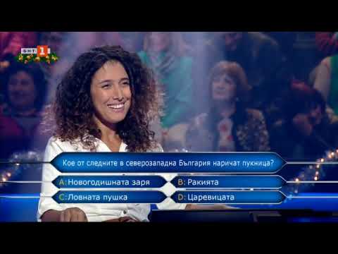 Видео: Стани богат 26.12.2018