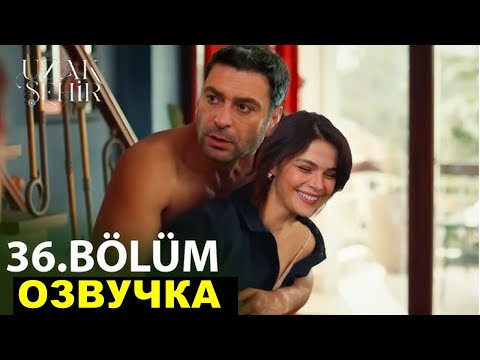 Видео: Далекий город 36 серия русская озвучка