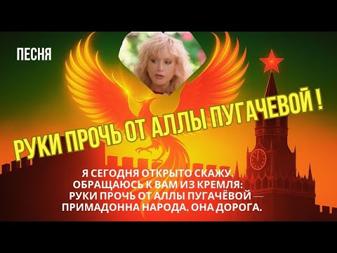 Видео: Руки прочь от Аллы Пугачёвой !| Песня Йоссива Ким (Слайд-шоу)