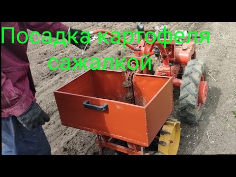 Видео: Посадка картофеля самодельной картофелесажалкой. Испытание боем.