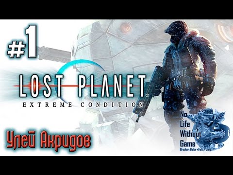 Видео: Lost Planet[#1] - Улей Акридов (Прохождение на русском(Без комментариев))