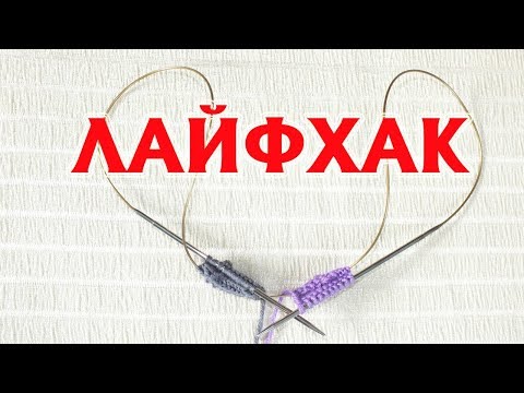 Видео: ЛАЙФХАК ПО НАБОРУ ПЕТЕЛЬ ДВУХ ИЗДЕЛИЙ МЕТОДОМ MAGIC LOOP|Простой способ|НЕ ПОВТОРЯЙТЕ МОИ ОШИБКИ!