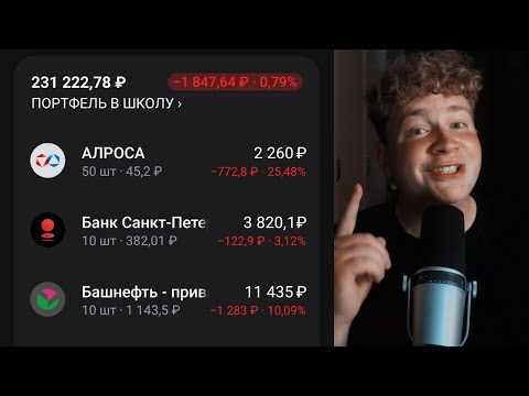 Видео: Я год ПОКУПАЛ АКЦИИ и вот, что понял: