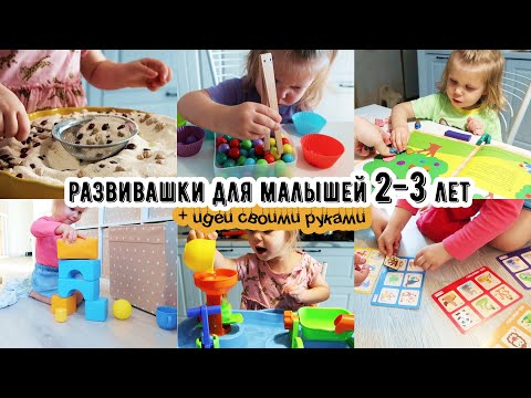 Видео: РАЗВИВАЮЩИЕ ИГРЫ ДЛЯ ДЕТЕЙ ОТ 2 лет🎨РАЗВИВАШКИ✂️ЧЕМ ЗАНЯТЬ РЕБЕНКА🙇‍♀️РАЗВИВАЕМ МОТРИКУ, ЛОГИКУ И ТД