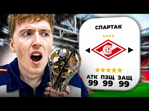 Видео: Я исправил Спартак