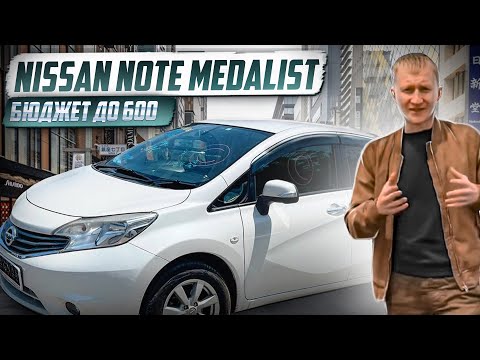 Видео: ЧТО КУПИТЬ ДО 600 Т.Р.??? NISSAN NOTE MEDALIST!!!!