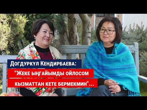 Видео: Агартуу министри Догдуркүл Кендирбаева: «Реформа, стресс жана  каршылыктар...Чыныгы абал кандай?»