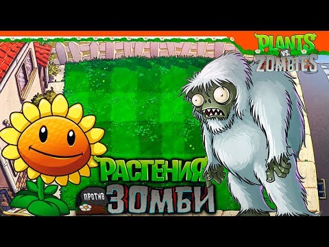 Видео: 🏆 САМЫЙ СЕКРЕТНЫЙ ЗОМБИ - ФИНАЛ 🧟 Plants vs Zombies (Растения против Зомби) Прохождение