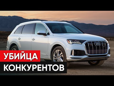 Видео: Audi Q7 – Недооценённый Соперник BMW и Mercedes [Авто Из США]