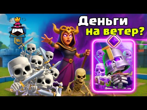 Видео: Бесполезная эволюция армии скелетов! Нас обманули! / Clash Royale