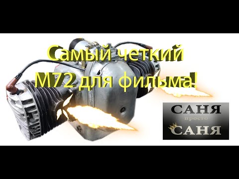 Видео: Запуск свежесобранного м72 на китайских к37!