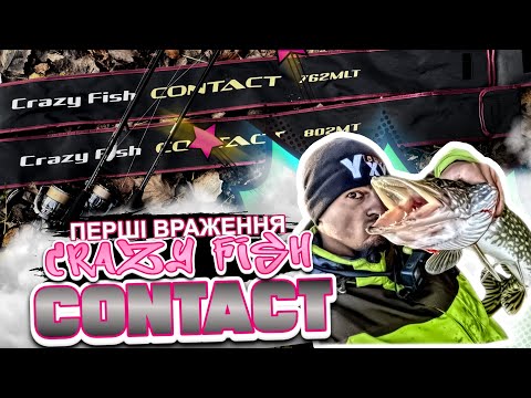 Видео: Тест новинки! 🎣 Crazy Fish Contact 802MT та 762MLT — універсальні спінінги для твічингу і джигу