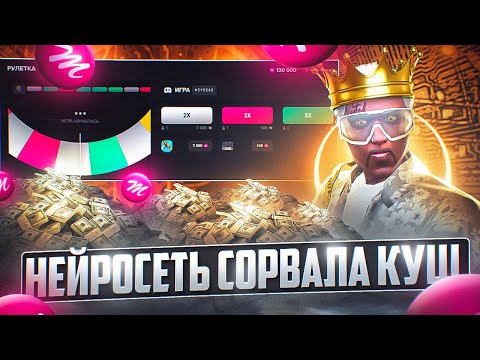 Видео: НЕЙРОСЕТЬ СОРВАЛА КУШ В РУЛЕТКЕ В GTA 5 MAJESTIC RP - МАДЖЕСТИК РП РУЛЕТКА