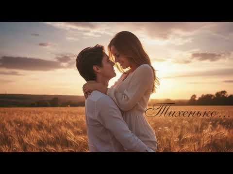 Видео: Тихенько