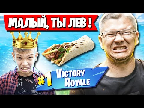 Видео: БАТЯ ПОСТАВИЛ СЫНУ УЛЬТИМАТУМ. FARBIZZBAT9 РАЗНОСИТ СОЛО АРЕНУ В ФОРТНАЙТ