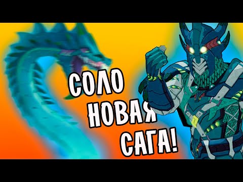 Видео: СОЛО ПРОХОЖДЕНИЕ НОВОЙ САГИ ЗМЕИ! НОВЫЙ СЕЗОН! | Tribes of Midgard