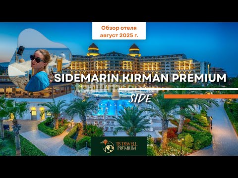 Видео: Детский рай в Турции: пюрешки, браслеты, няни | Sidemarin Kirman Premium обзор