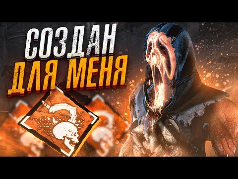 Видео: Этот ПЕРК ИДЕАЛЕН для Гоуст Фейса Dead by Daylight