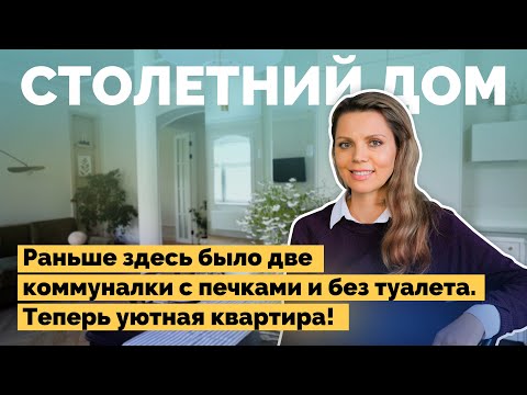 Видео: Светлая квартира из двух старых коммуналок | Как я построил