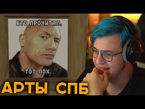 Видео: Пятёрка Смотрит Арты на #СПб | Лучшие Арты Среди Всех Серверов #СП