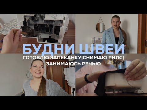 Видео: ШЬЮ КОФТОЧКУ ЗА 1 ЧАС И РАЗБИРАЮ ОБОРУДОВАНИЕ