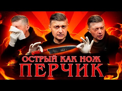 Видео: Сверхострый перец BIG YELLOW MAMA. Жгучая дегустация.