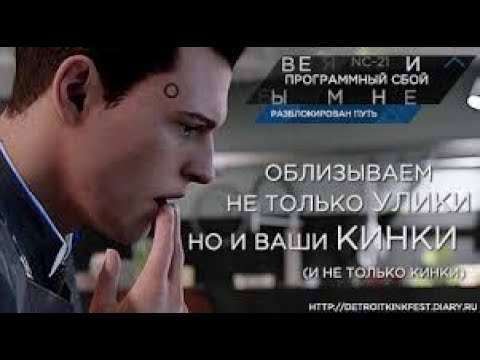 Видео: Detroit: Стать долбо*бом | RYTP