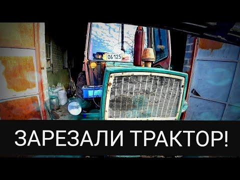 Видео: Зарезали трактор ЮМЗ-6 в пахоте! Вообще не запускается! Разборка трактора.