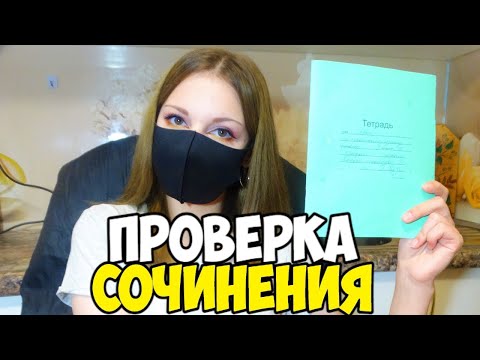 Видео: Проверка сочинения по русскому языку 3 класс