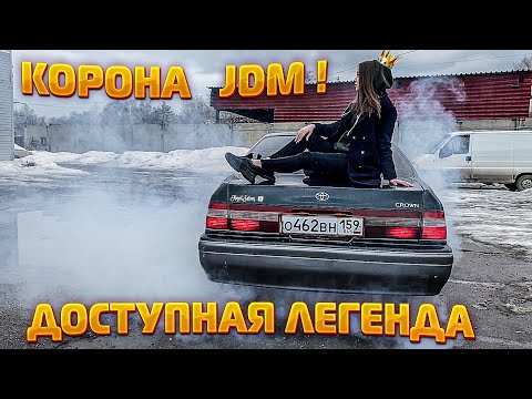 Видео: TOYOTA CROWN S150 обзор легенды JDM ! Чем удивит легендарный авто спустя 25 лет!? Royal Saloon G