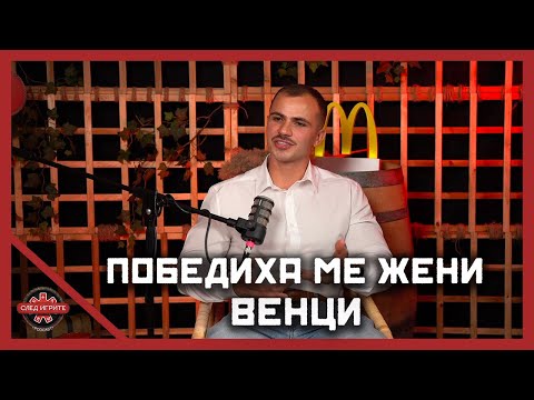 Видео: КАКВО Е ДА СИ СИРАК В БЪЛГАРИЯ? | ВЕНЦИ | СЛЕД ИГРИТЕ PODCAST | ЕПИЗОД 9 | СЕЗОН 2