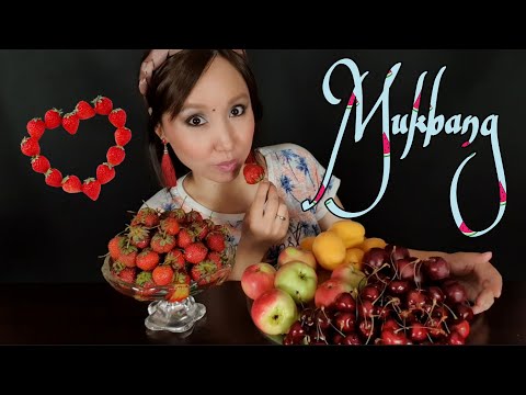 Видео: Қазақша ASMR/Мукбанг/Жеміс-жидектер🍒🍓Ягоды/Mukbang/АСМР на казахском