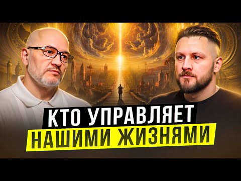 Видео: Как сотрудничать с Высшими силами для лучшей жизни | Денис Родионов